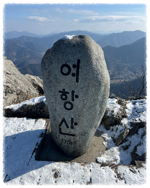 여항산