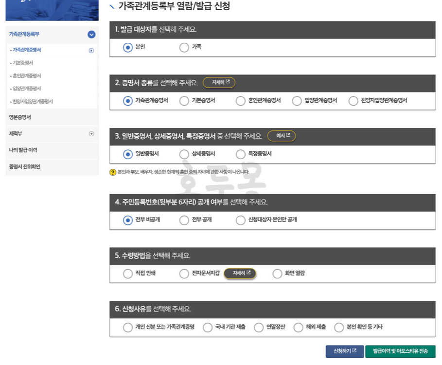 가족관계등록부 열람 및 발급 신청