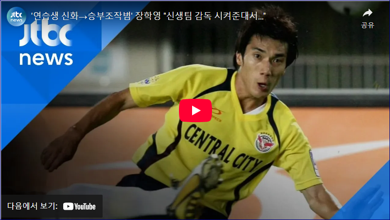 장학영 축구 선수