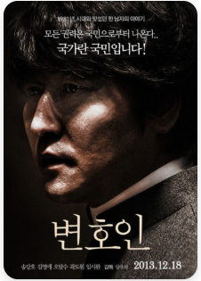 영화 변호인 포스터