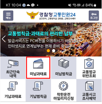 경찰청 교통민원24(이파인) 앱 사용