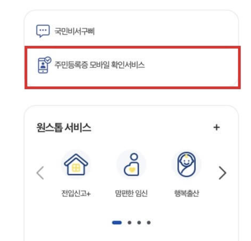 모바일 신분증 발급방법