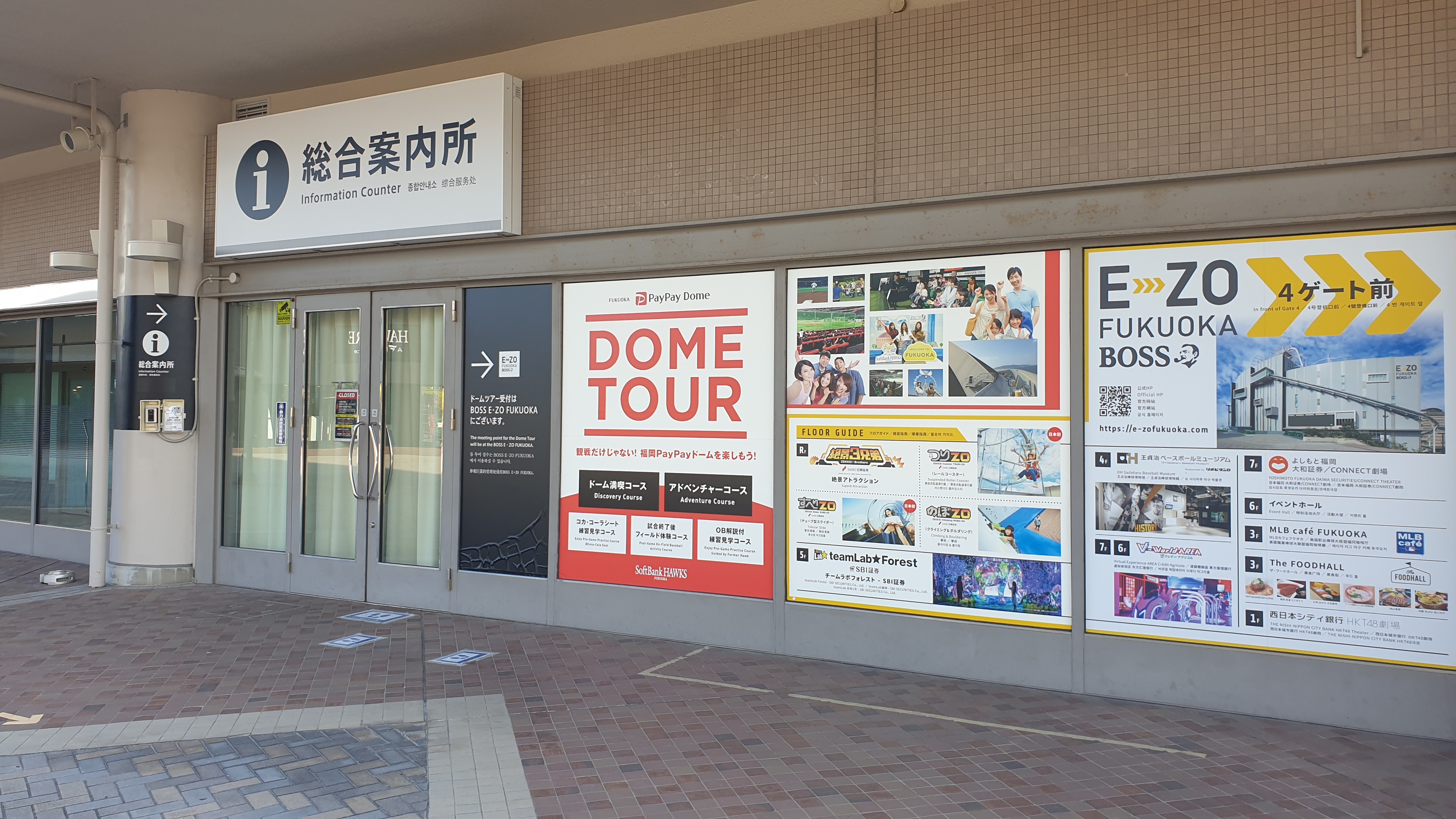 후쿠오카돔 4번게이트로 가라는 안내판