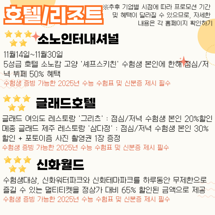 2025 수능 정보 및 수능 수험생 할인 혜택