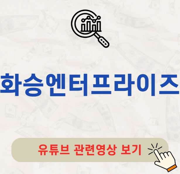 화승엔터프라이즈 배당금 지급일 배당락일