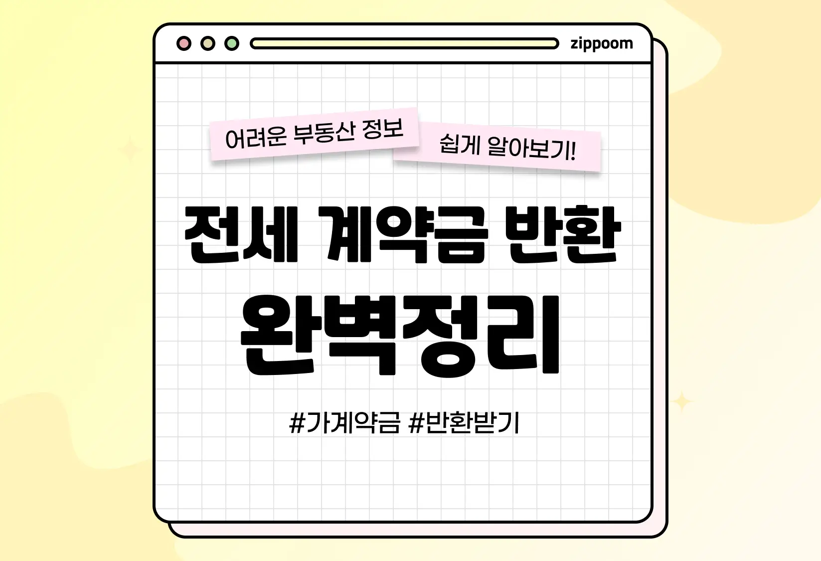 부동산 계약금 반환