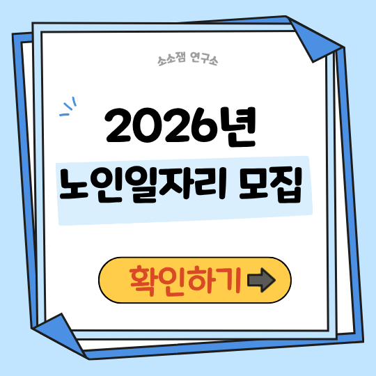 노인일자리 신청방법|“일하고 싶은 마음, 지금 바로 시작할 수 있습니다”