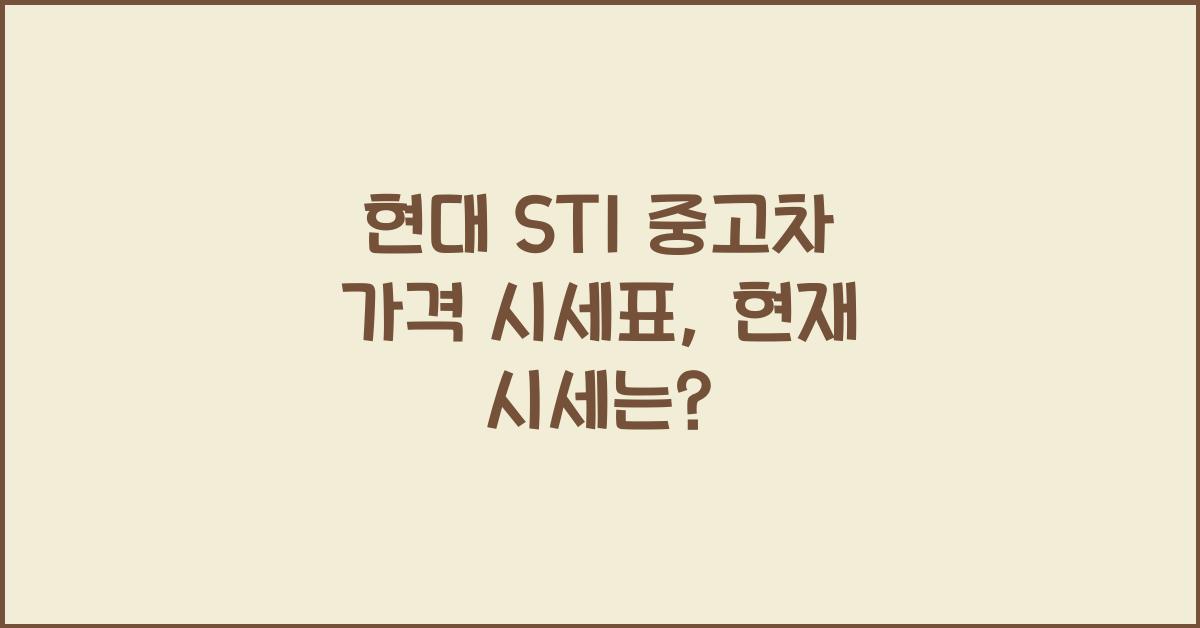 현대 ST1 중고차 가격 시세표