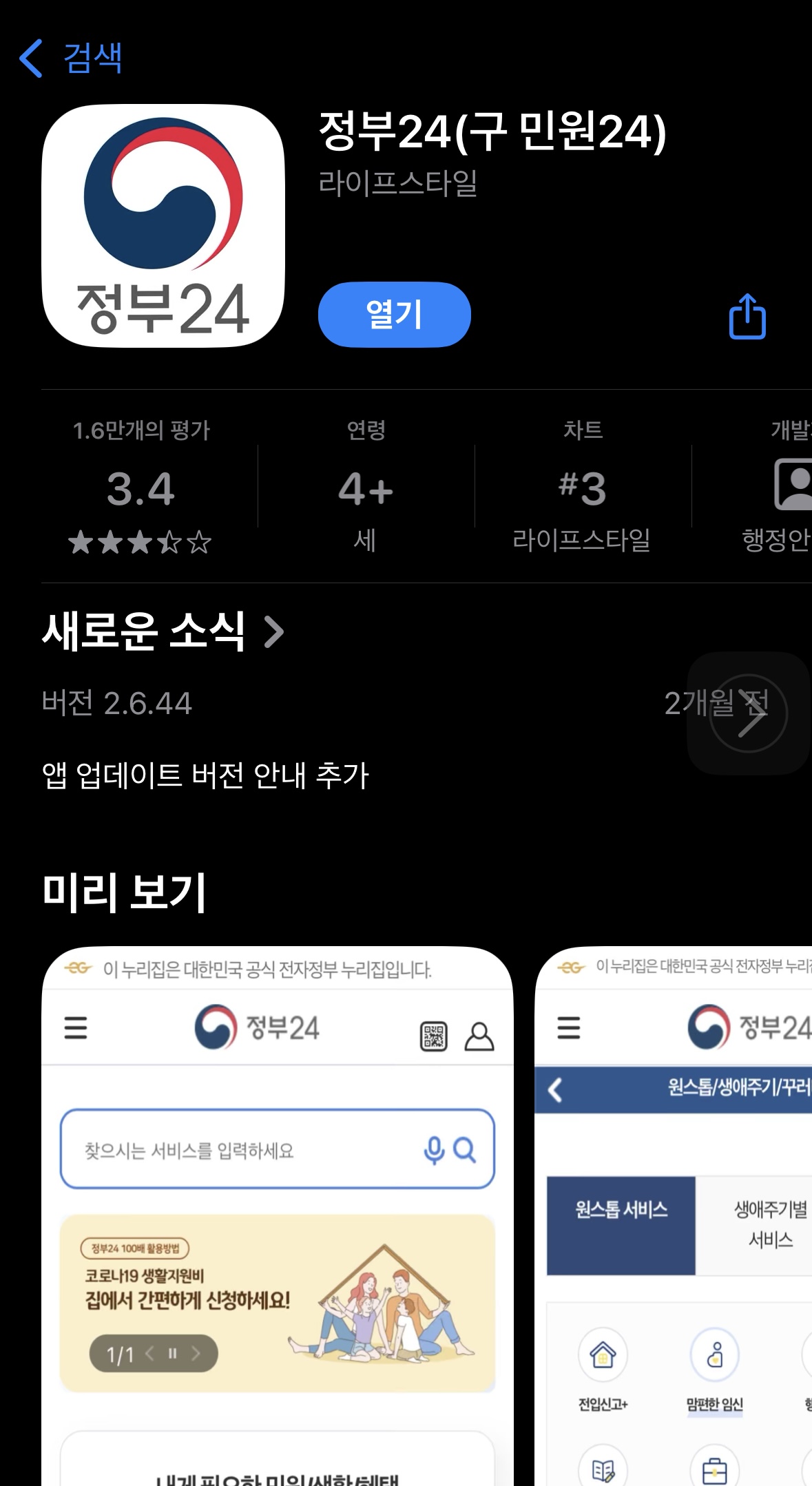 정부 24 앱