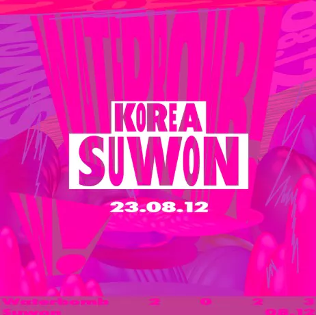 워터밤 수원 포스터