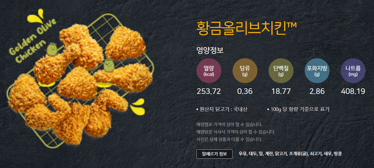 황금올리브치킨
