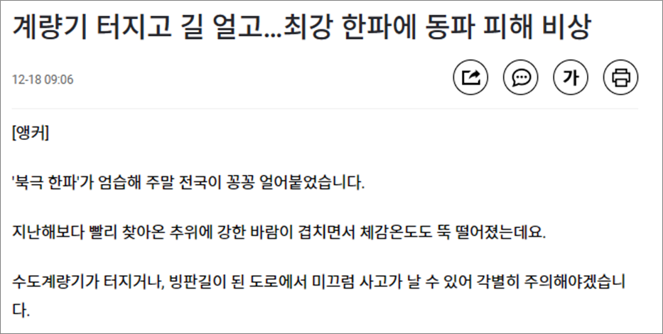 최강 한파 동파 피해