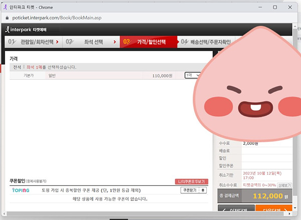 임영웅 콘서트 인터파크 티켓팅