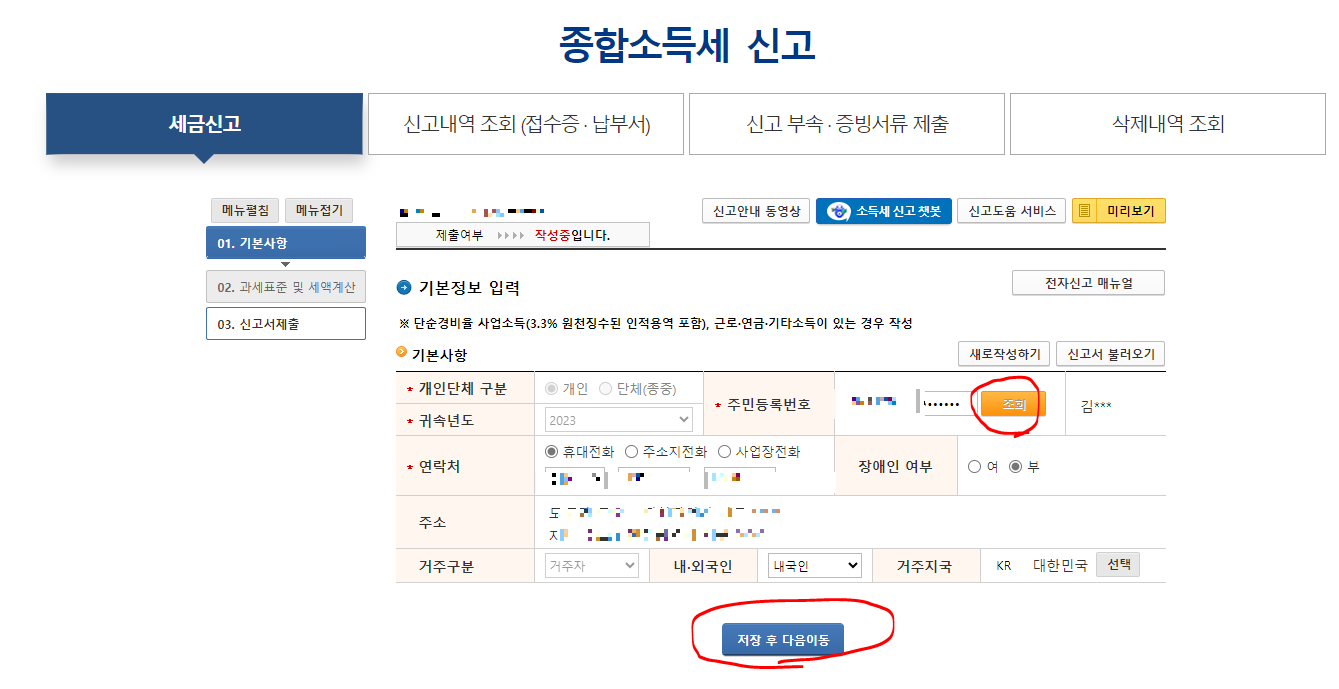 애드센스 종합소득세 신고방법2