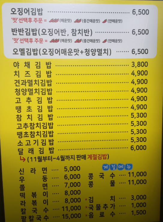 생생정보 2493회 김밥 맛집 엄마김밥 오늘의초록김밥