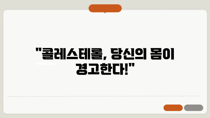 콜레스테롤 수치가 높은 경우 발생할 수 있는 다리 통증