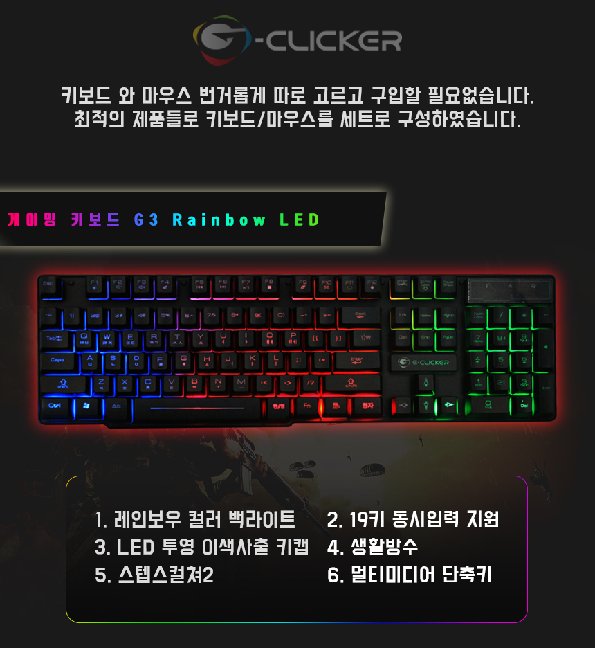 G-Clicker GMK-210X 키보드 마우스