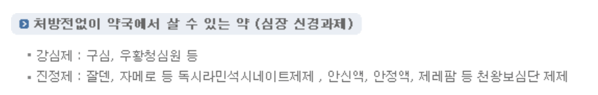 처방전 없이 살 수 있는 의약품