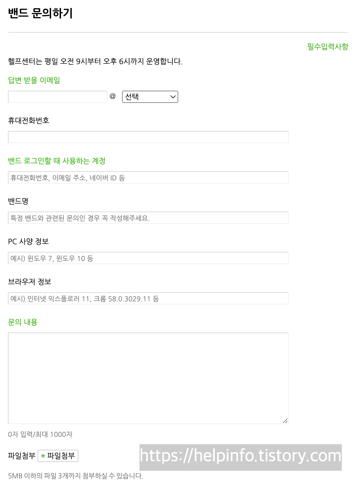 네이버밴드-헬프센터