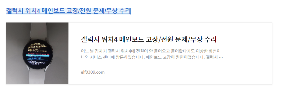 갤럭시 워치4 메인보드 고장