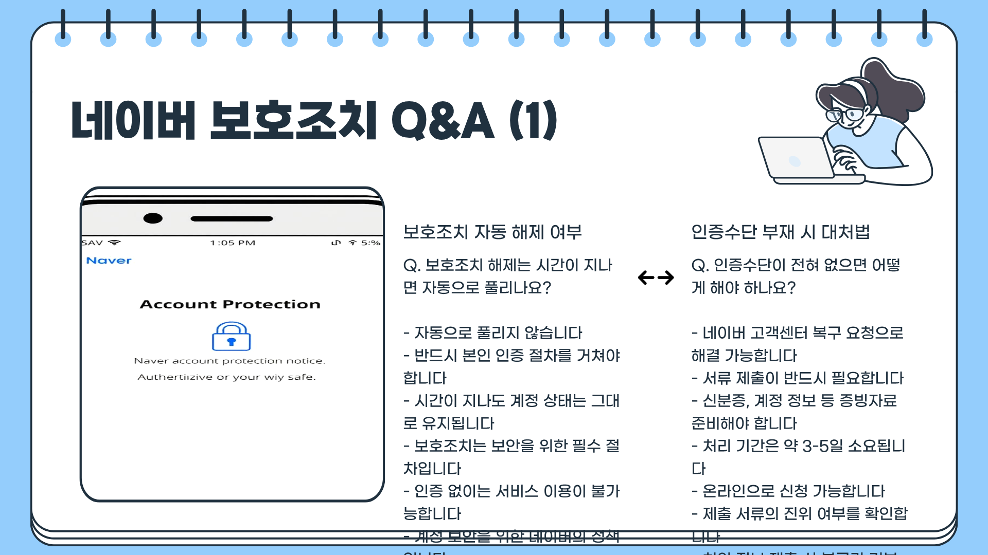 네이버 보호조치 해제&amp;#44; 이렇게만 하면 바로 풀린다! 누구나 놓치는 핵심 정리