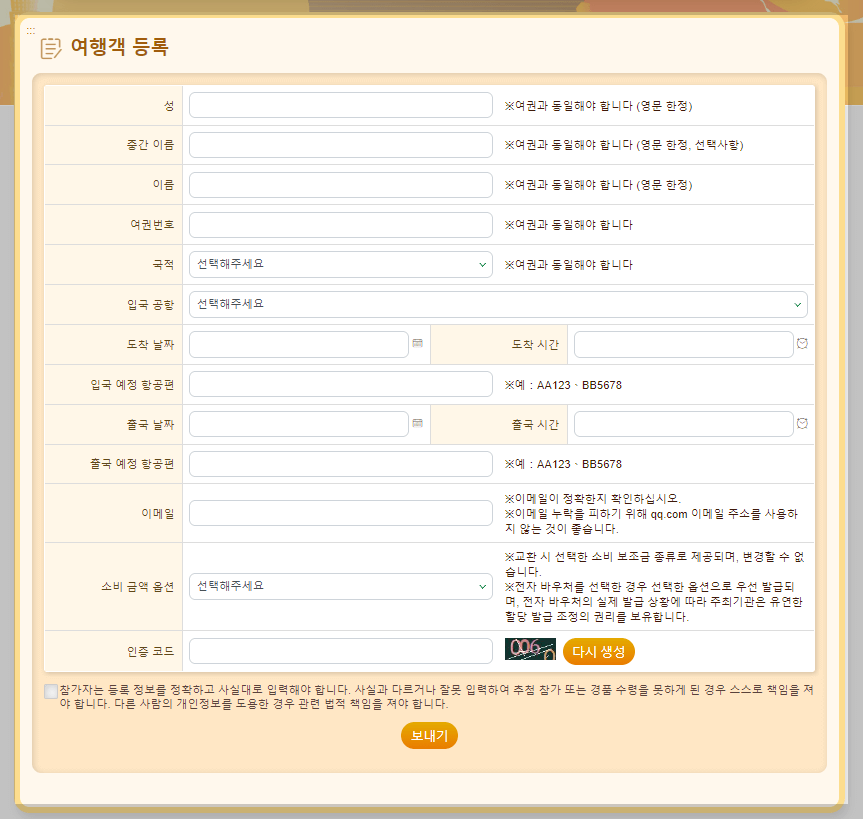대만 여행지원금 신청 (사전등록)