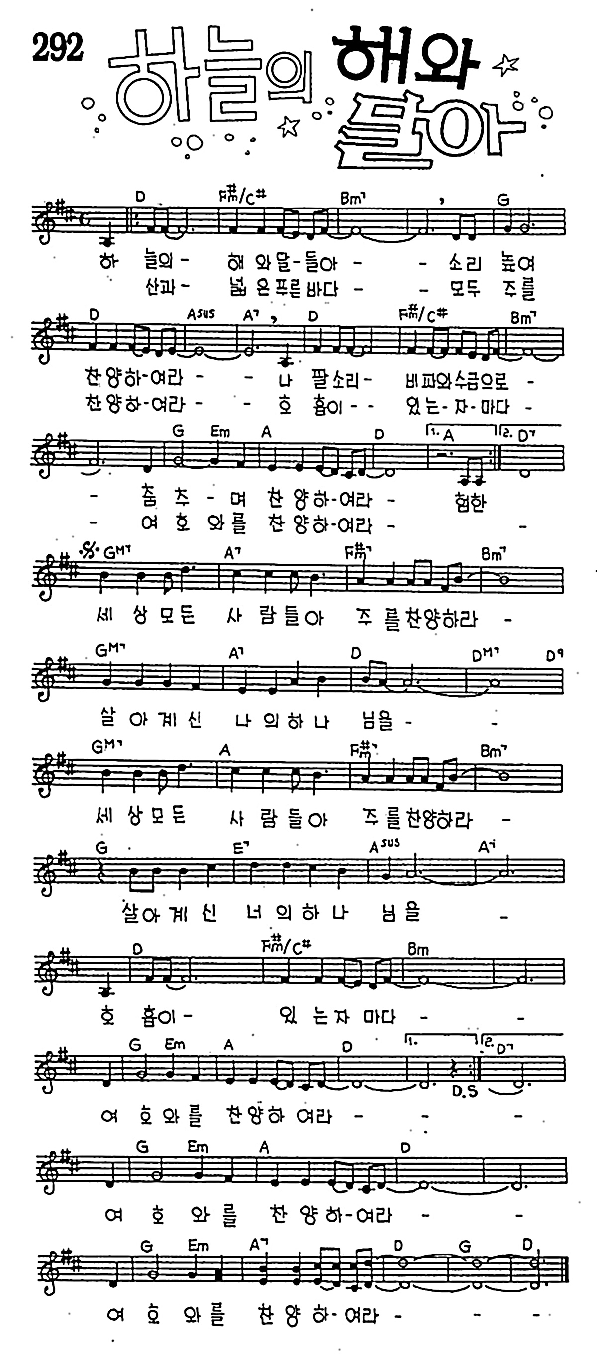 [CCM] 하늘의 해와 달들아 #악보,가사,MP3 다운로드