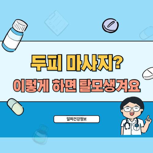 두피마사지-주의점