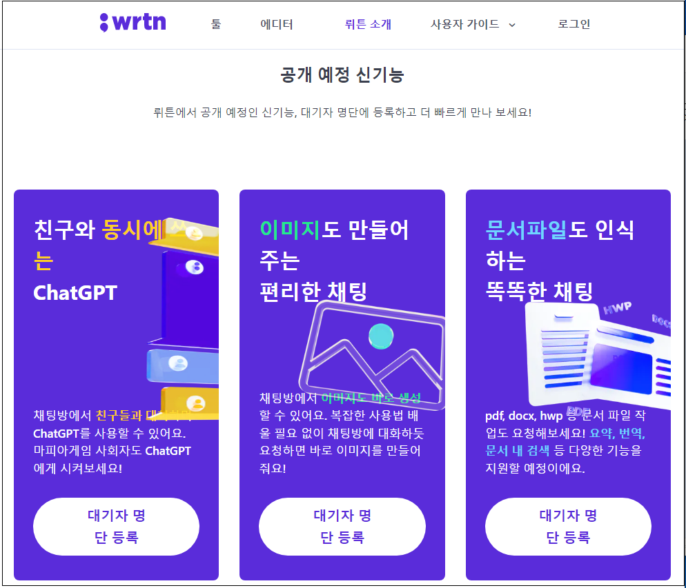 인공지능.챗봇.ChatGPT.확바뀐 뤼튼2.0.무료글쓰기AI.GPT4기본탑재.하이퍼클로바.스테이블디퓨전.올인원AI플랫폼