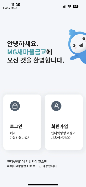 새마을금고 인터넷뱅킹
