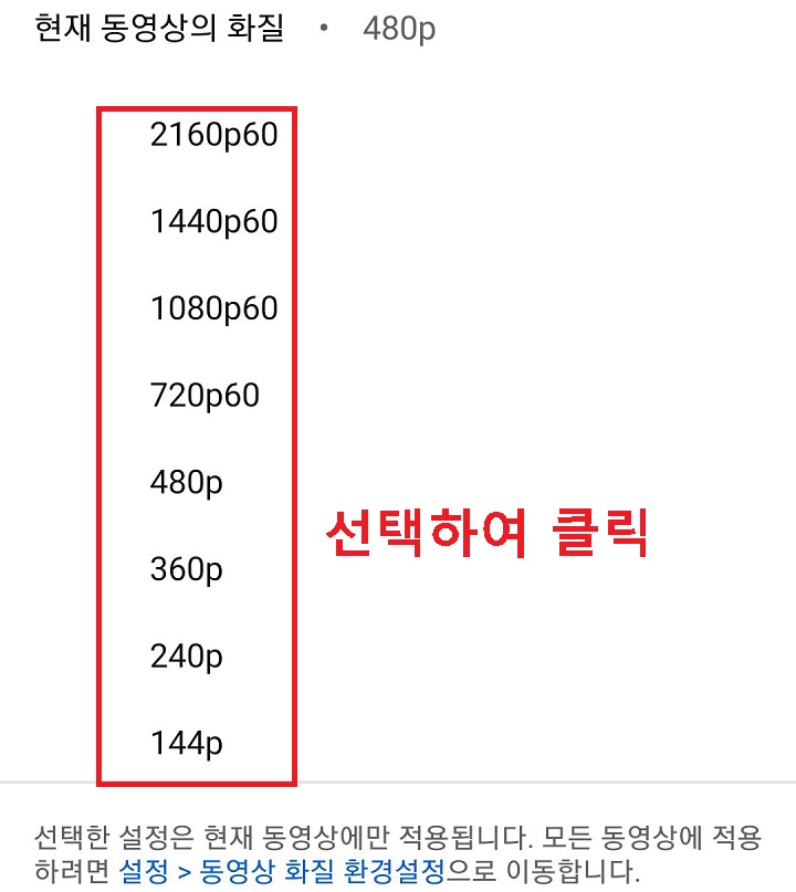 화질선택화면 보임