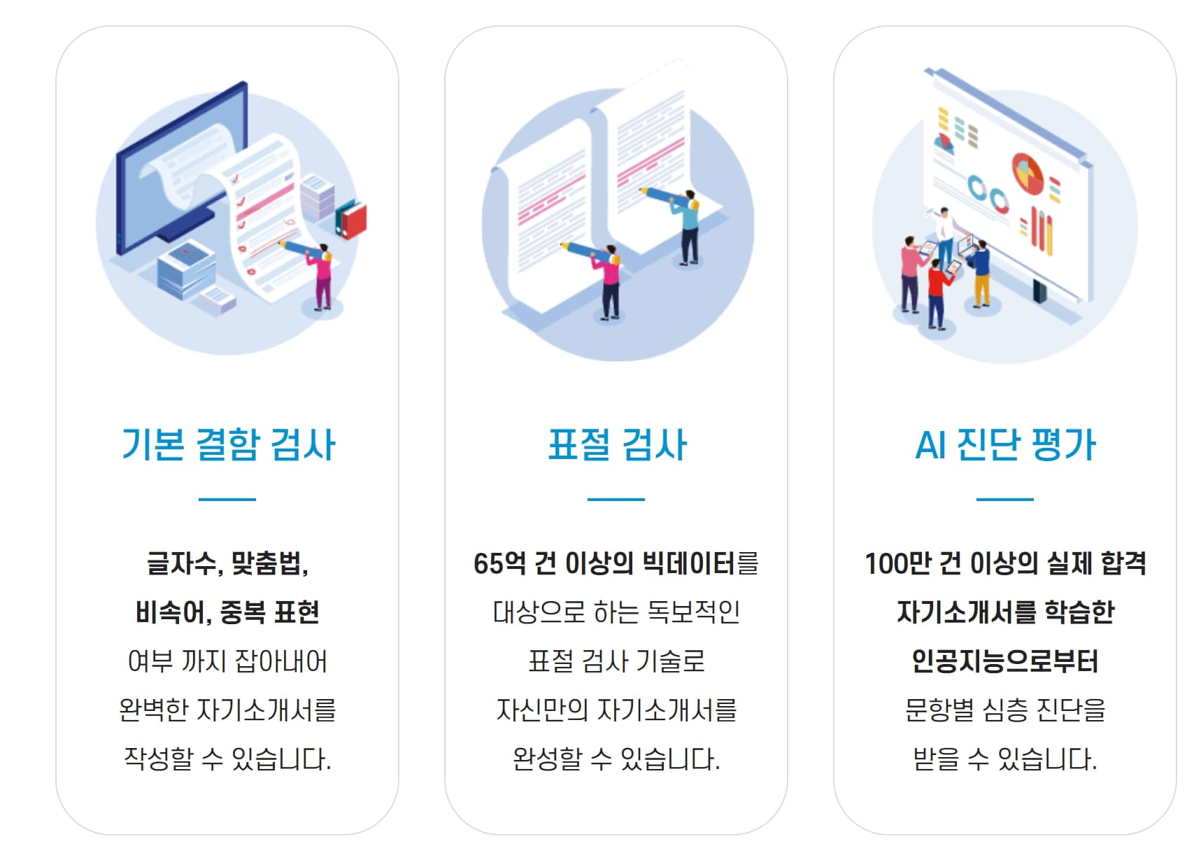 자소서 검사