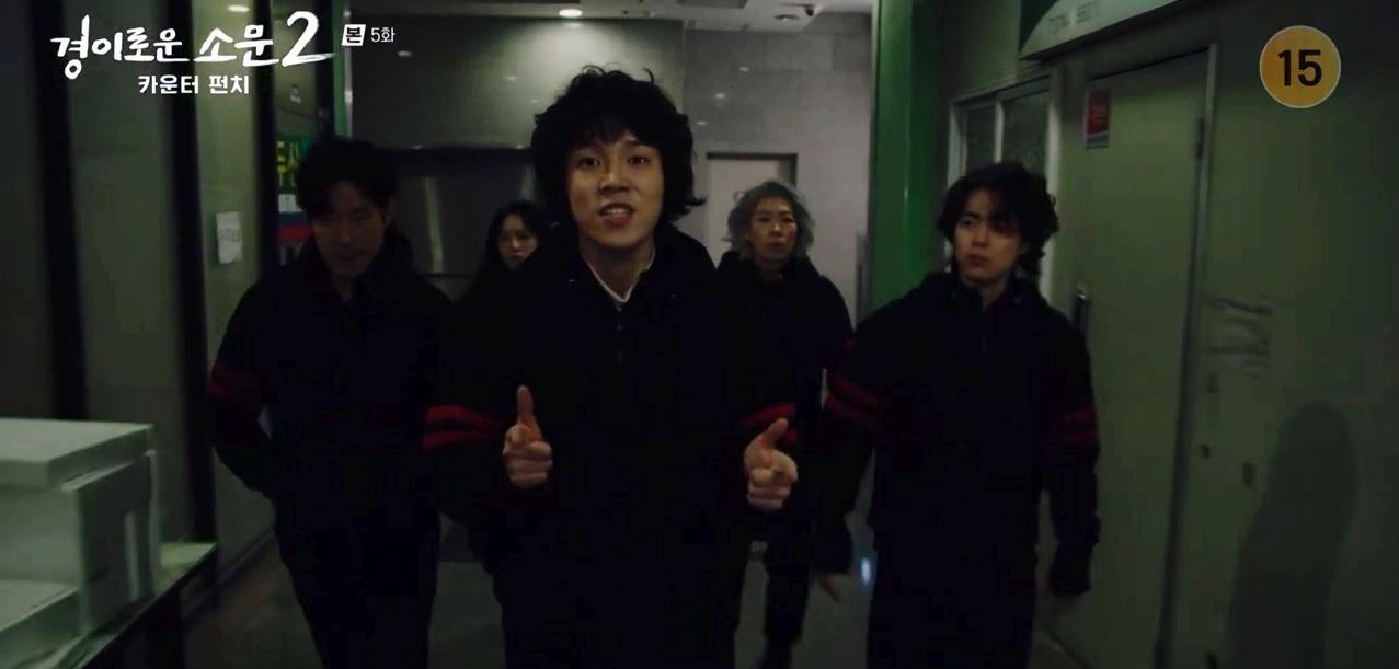 경이로운소문2_5회