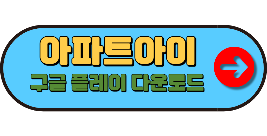 아파트관리비조회