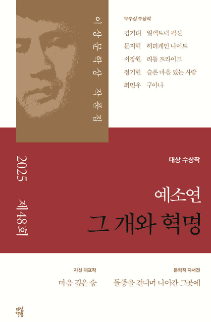 이상문학상 수상집