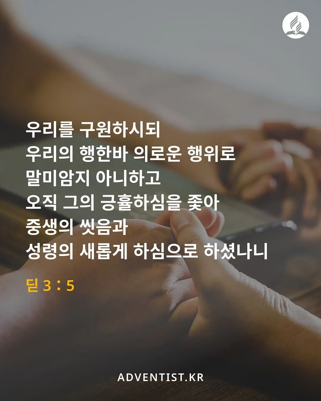 디도서 3장 성경말씀 모음 해석_6