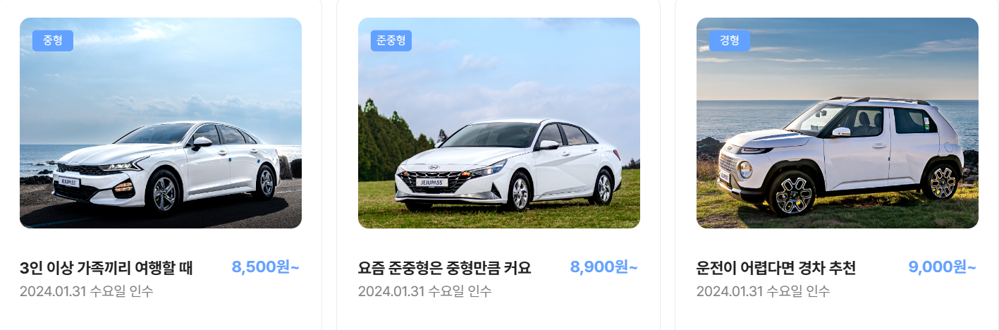 제주도 렌트카 제주패스