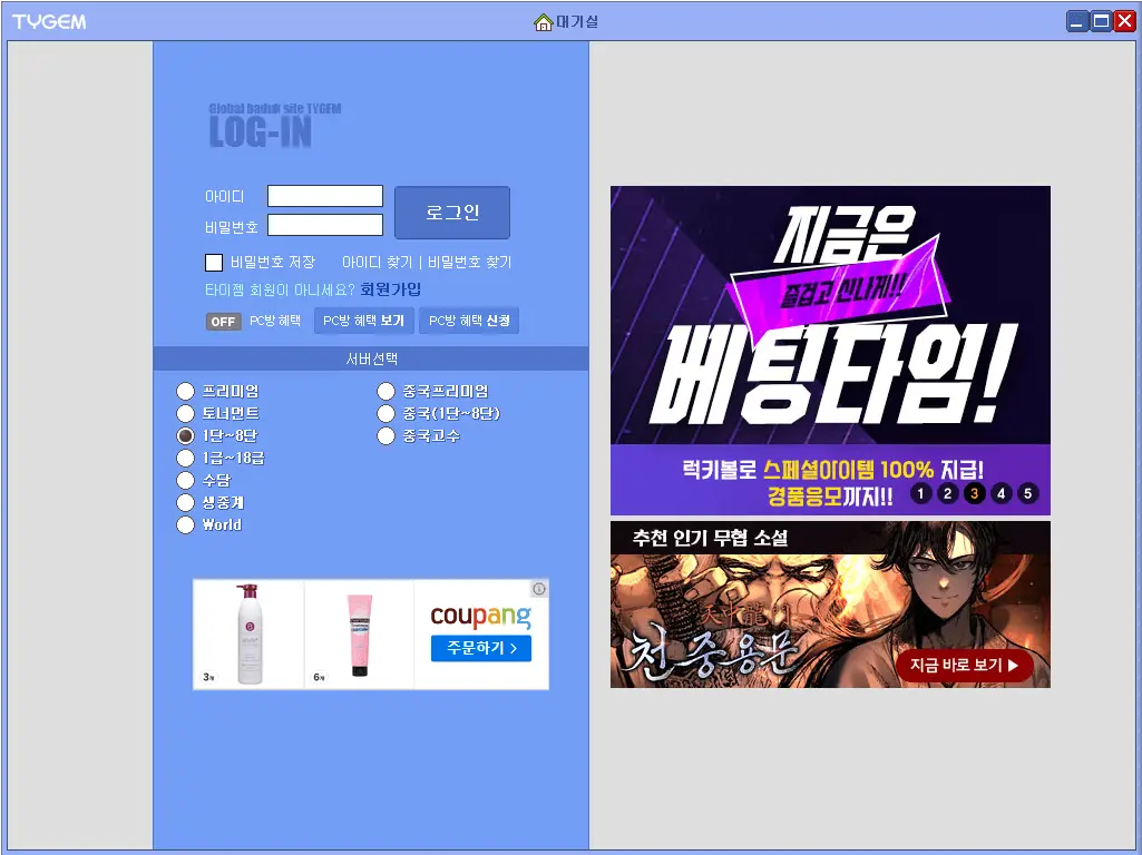 타이젬 바둑 설치 ( TYGEM ) 방법 노하우