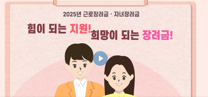 자녀장려금-신청-자격-금액-완벽정리