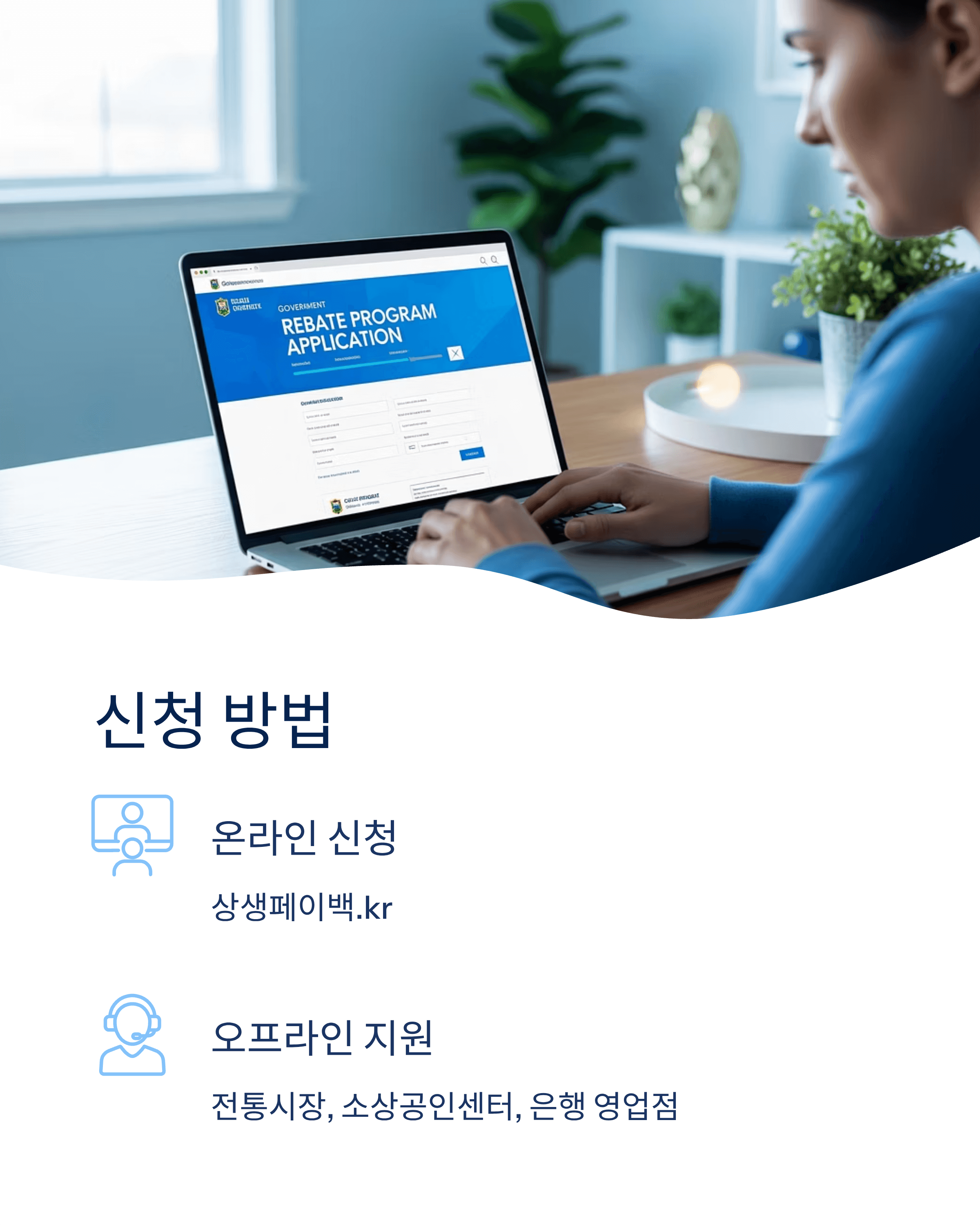 상생페이백 신청