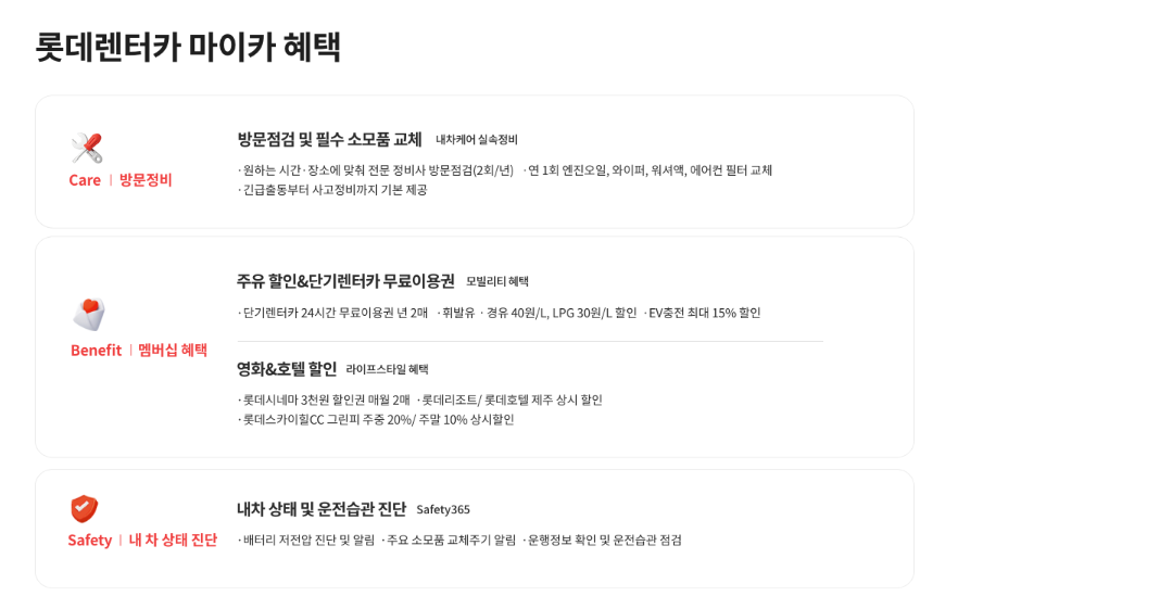 롯데 렌터카