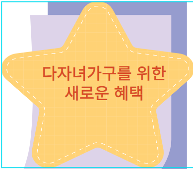 다자녀가구