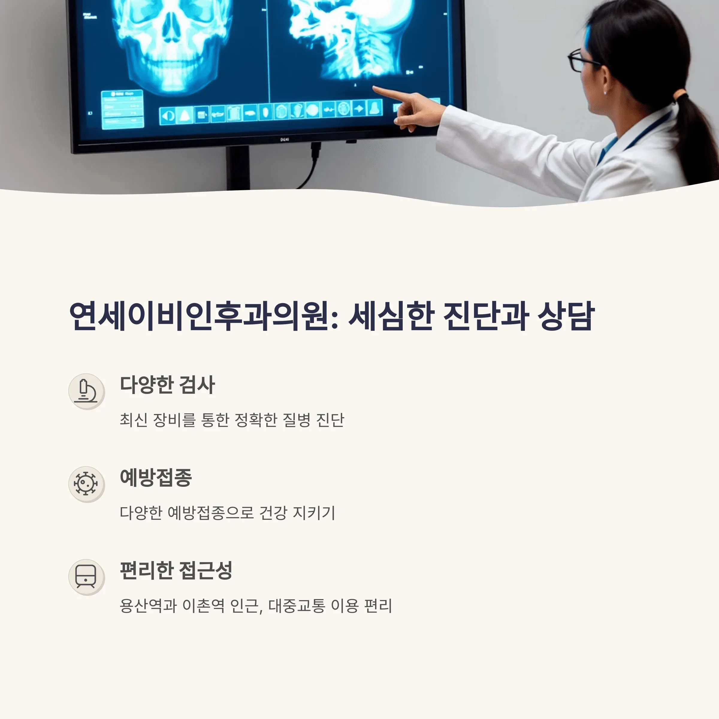 서울 용산구 이비인후과 추천