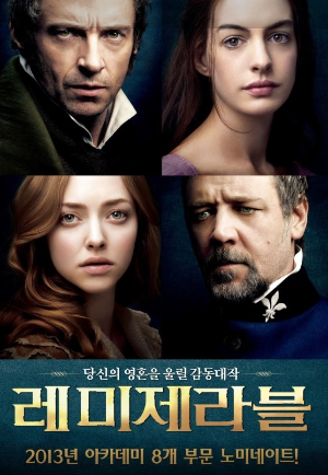 영화 '레미제라블' 포스터