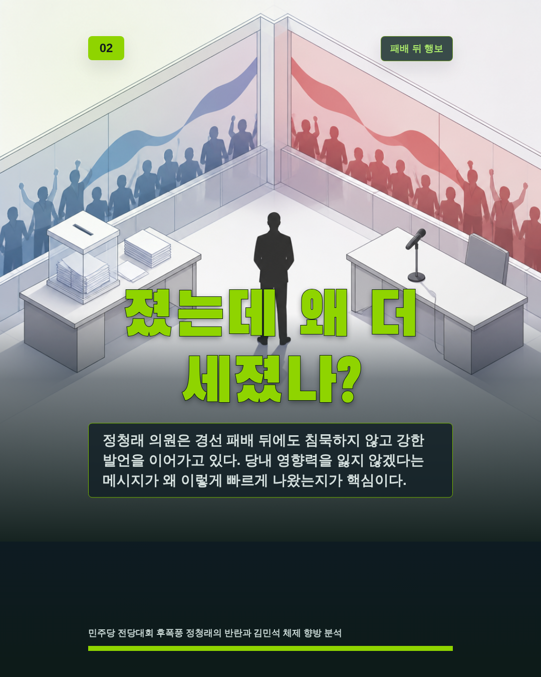 졌는데 왜 더 세졌나?