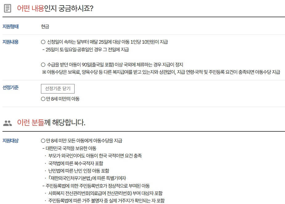 아동수당 확대