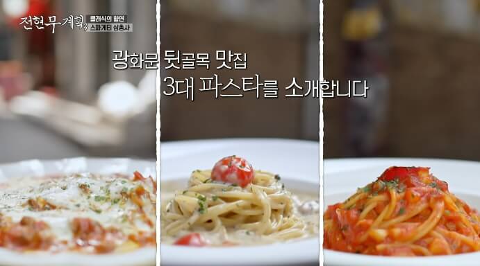 전현무계획3-스파게티삼총사