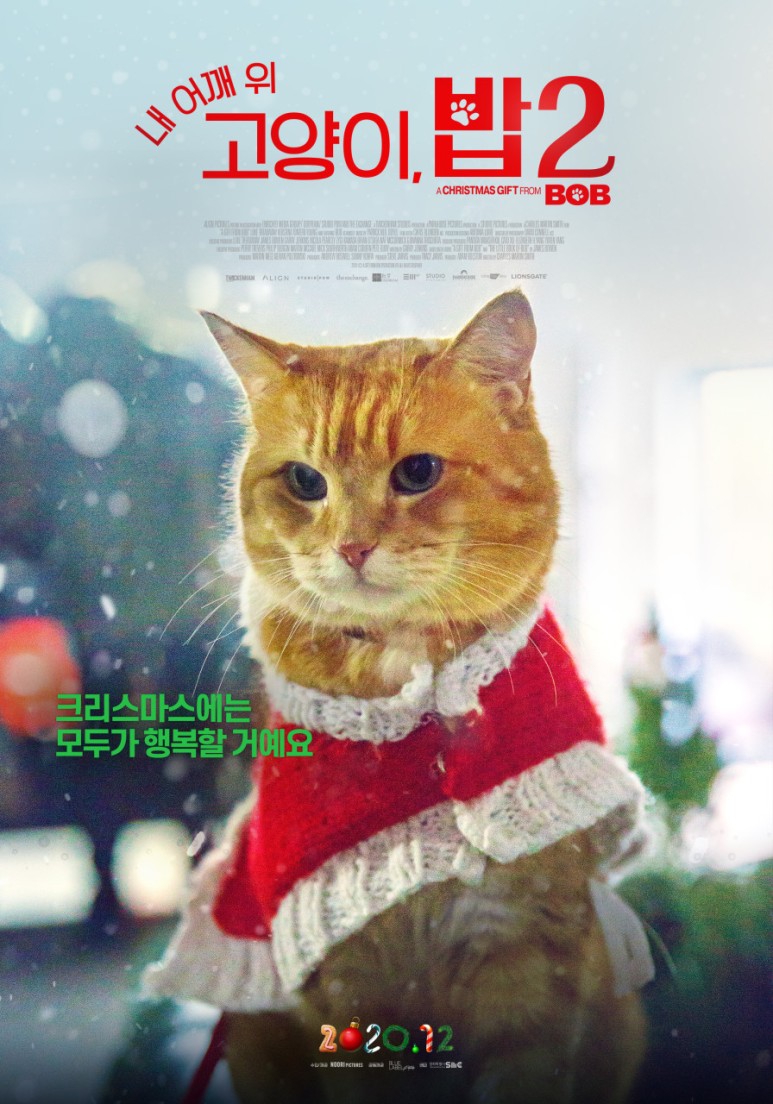 내 어깨 위 고양이, 밥2