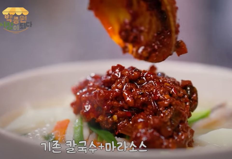 마라 칼국수