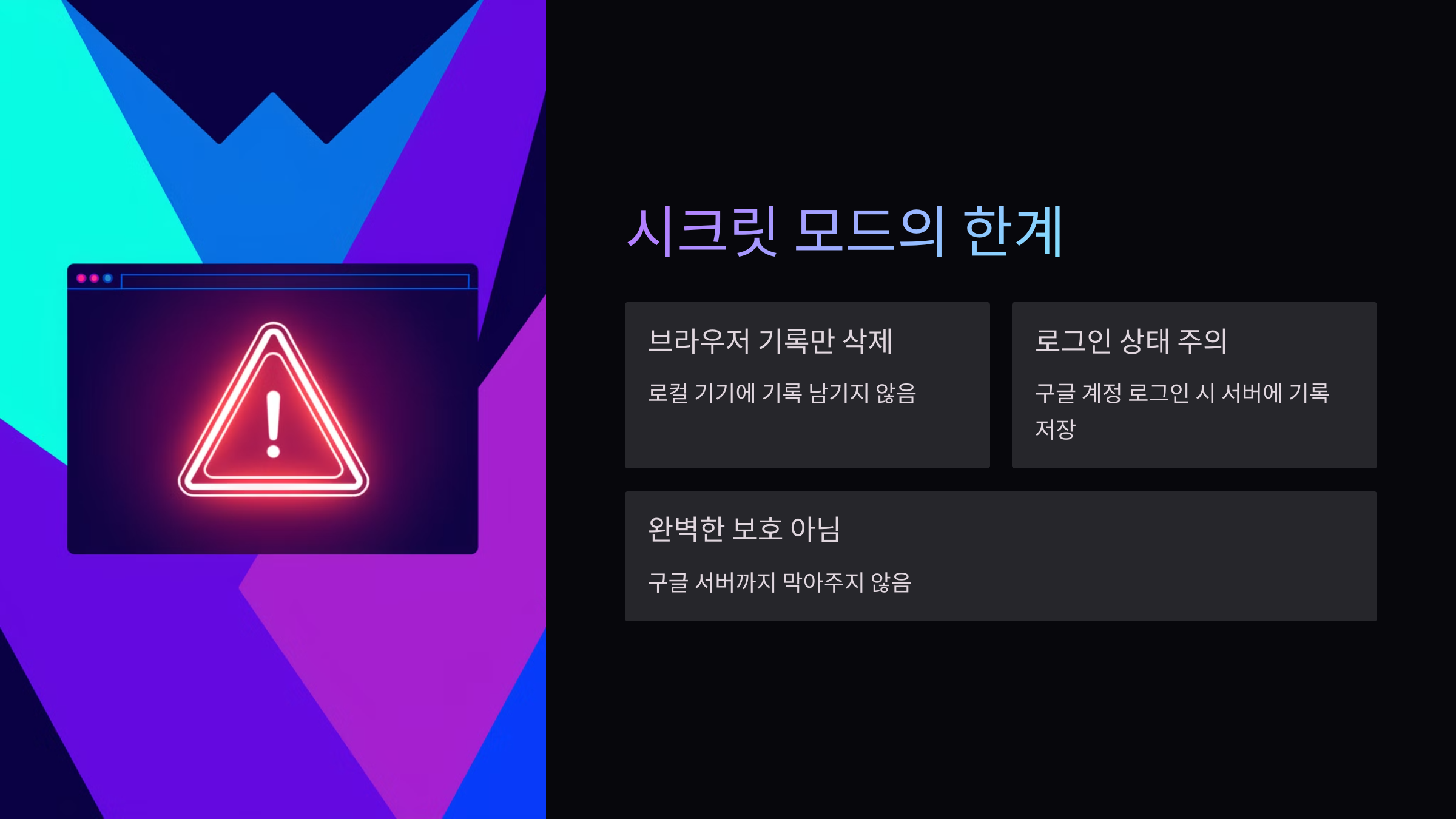 시크릿-모드